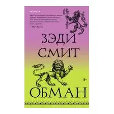 Обман