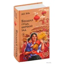 Большая грудь, широкий зад