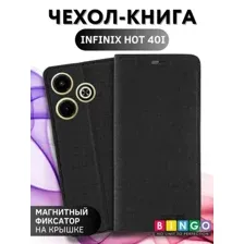 Чехол для телефона Bingo Book для INFINIX Hot 40i (черный)