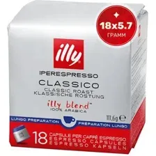 Кофе в капсулах ILLY iperEspresso Lungo 18 шт