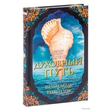 Духовный путь