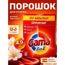 Стиральный порошок Gama Универсальный 4.98 кг