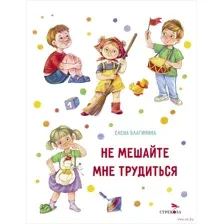 Не мешайте мне трудиться (белая)