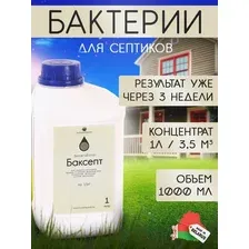 Жидкость для септиков и выгребных ям Микропрепараты БакСепт 1л