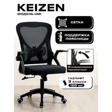 Офисное кресло Keizen Umi KZ-7351118 (черный)