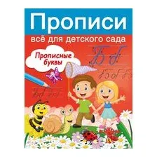 Прописные буквы