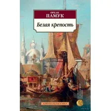 Белая крепость