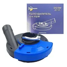 Пылеудалитель на УШМ 125 мм для шлифовальных работ Trio-Diamond (DG160)