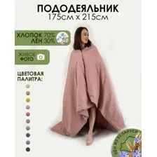 Пододеяльник Mio Tesoro 215x175 Лен175По-8