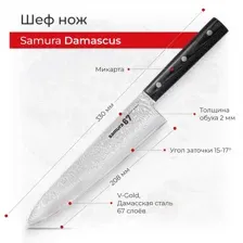 Нож Samura 67 Damascus SD67-0085M