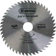 Диск пильный твердосплавный по дереву ДИОЛД 125x48x22,2 1254822290061003