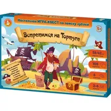 Квест "Встретимся на Тортуге"