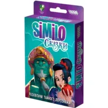 Настольная игра Мир Хобби Similo: Сказки / 915435
