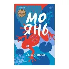 Лягушки