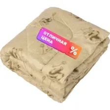 Одеяло Бояртекс Комфорт 140x205