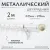 Карниз для штор Sundays Home Волна Шар Перламутр 25мм+19мм двухрядный (белый глянец, 2м)