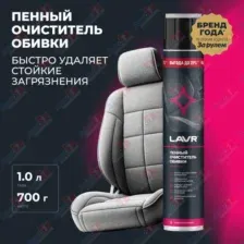 LAVR Ln2455 Пенный очиститель обивки 1000 мл