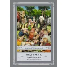 Ведьмак. Крещение огнем