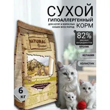 Сухой корм Natural Greatness Top Mountain Recipe 6 кг для взрослых, котят, беременных и кормящих, чувствительное пищеварение, кролик