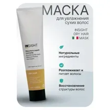 Insight (Инсайт) Профессиональная маска для увлажнения сухих волос DRY HAIR 250 мл