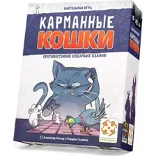 Карманные кошки