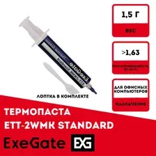 Термопаста ExeGate ETТ-2WMK Standard (1.5г)