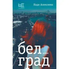 Белград