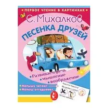 Песенка друзей