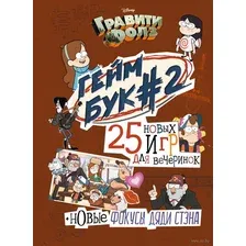 Гравити Фолз. Геймбук 2