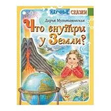 Что внутри у Земли?