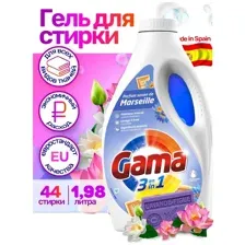 Универсальный гель для стирки Gama Marseille, 44 стирки, 1.98л