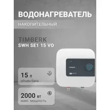 Водонагреватель Timberk SWH SE1 15 VO