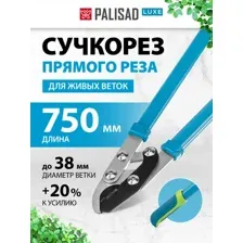 Сучкорез Palisad Luxe 60597