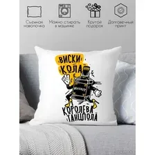 Декоративная подушка Print Style Виски кола - королева танцпола 40x40plat268