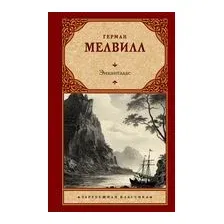 Энкантадас