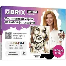 Картина по номерам QBRIX Vintage 40031