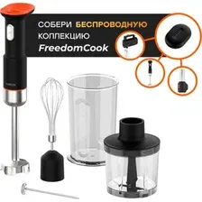 Погружной блендер Garlyn FreedomCook HB1 (без АКБ)