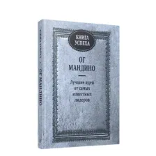 Книга успеха