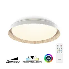 Светильник потолочный CL752452G MEGA белый+клен с ПДУ