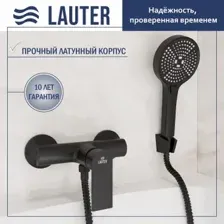 Смеситель Lauter Reef 21СК9678BS + 21СКFU80201V + 21S00086 + 2103