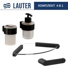 Набор аксессуаров для ванной Lauter 21TS3019 + 21TS3021 + 21TS3013 + 21TS3008 (Matt Black, 4 предмета)