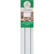 Карниз АС Форос Галант, 2-рядный, 2.8 м