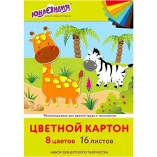 Набор цветного картона Юнландия Жирафики 113557 (16 л)
