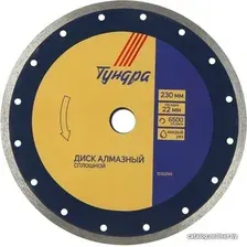 Отрезной диск алмазный  Tundra 1032299