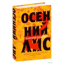 Осенний лис