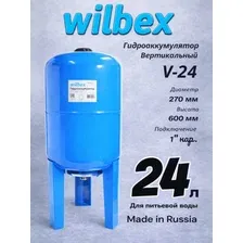 Гидроаккумулятор Wilbex V-24