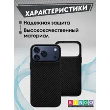 Чехол-накладка Bingo Carbon для Apple iPhone 17 Pro Max (черный)
