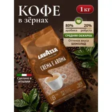 Кофе в зернах Lavazzа Crema e Aroma, 1 кг