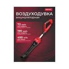 Бытовая (строительная) воздуходувка Wortex BB 2018-1 D ALL1 XLT SOLO 1334645 (без АКБ)