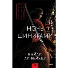 Ночь шинигами